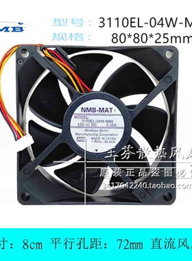原装 NMB 8CM 8025 12V 0.36A 3110EL-04W-M66 机箱 散热设备风扇