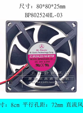 全新百瑞 8厘米 BP802524HL-03 24V 0.25A 8025 大风量变频器风扇