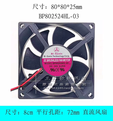 百瑞BP802524HL散热风扇