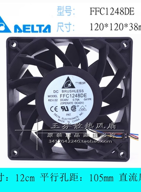 原装台达 FFC1248DE 12038 48V 0.75A 12CM 大风量4线PWM散热风扇