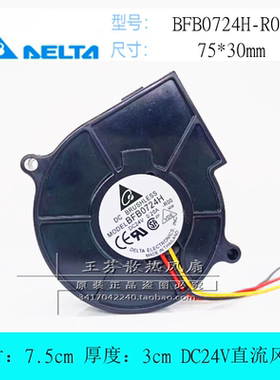 全新台达 BFB0724H-R00 24V 0.20A 3线 停转报警鼓风机涡轮机风扇