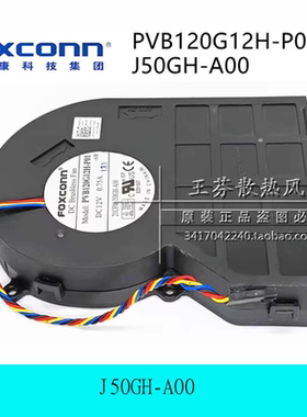 戴尔DELL 390 SFF小机箱风扇PVB120G12H-P01 12V 0.75A J50GH-A00