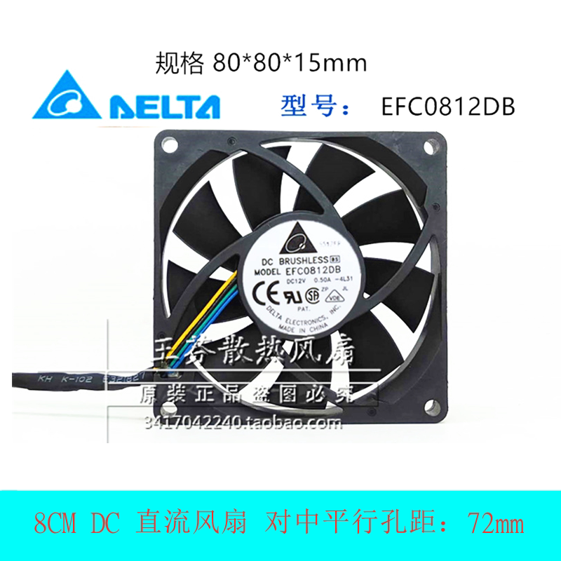 台达 EFC0812DB 8015 12V 8CM厘米 温控调速CPU机箱电源/散热风扇