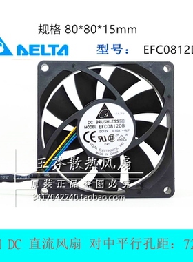 台达 EFC0812DB 8015 12V 8CM厘米 温控调速CPU机箱电源/散热风扇