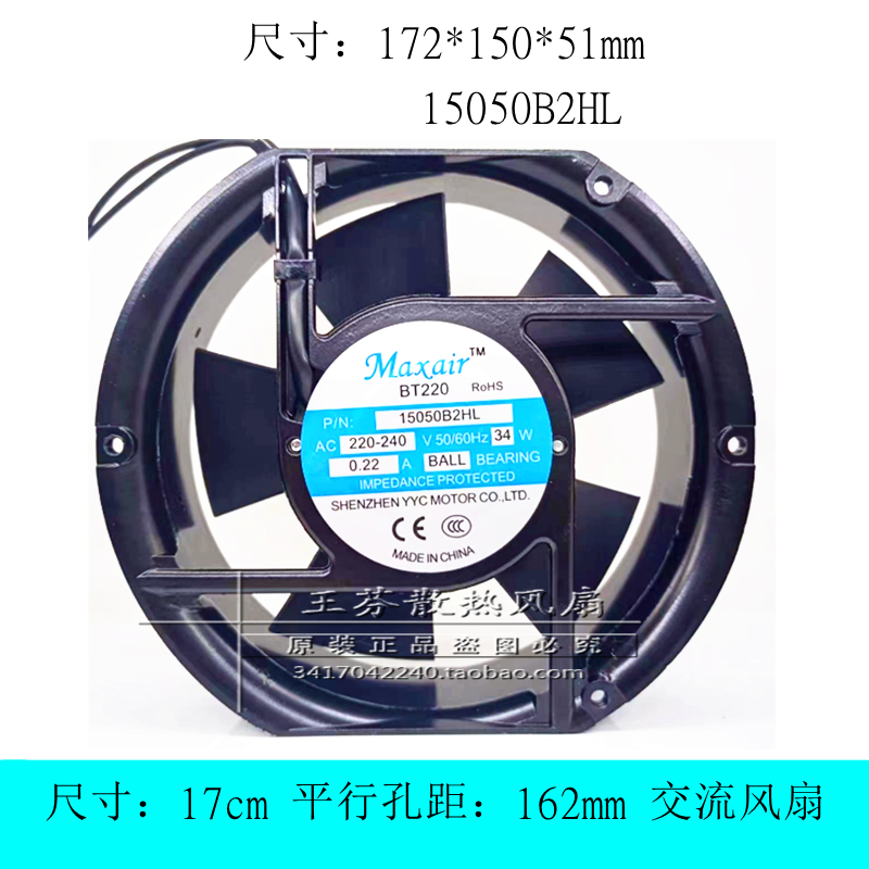 17251散热风扇Maxair/BT