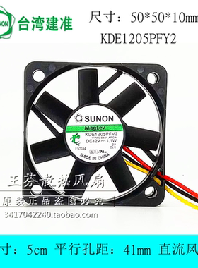 建准SUNON KDE1205PFV2 12V 1.1W 5010 5cm厘米 超薄静音散热风扇