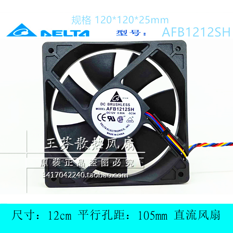 台达AFB1212SH散热风扇