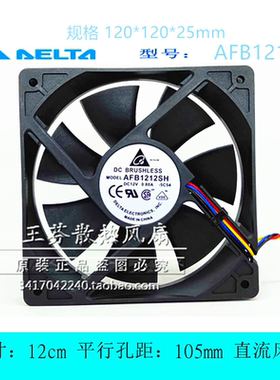 AFB1212SH 全新台达 电源机箱散热器显卡 CPU风扇 12CM 12V 0.80A