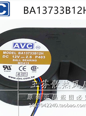 MD413 BA13733B12H P403 12V 2.60A 涡轮机散热风扇 戴尔 GX280