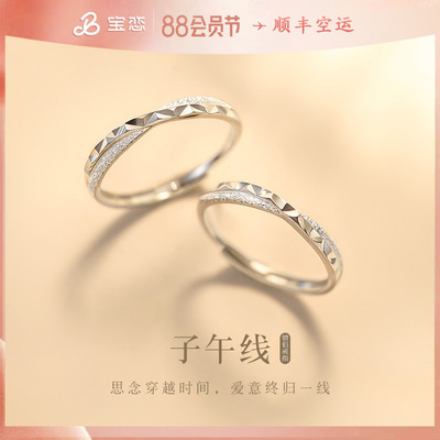 子午线 线S999银情侣款戒指女男一对小众设计款对戒纪念日礼物送