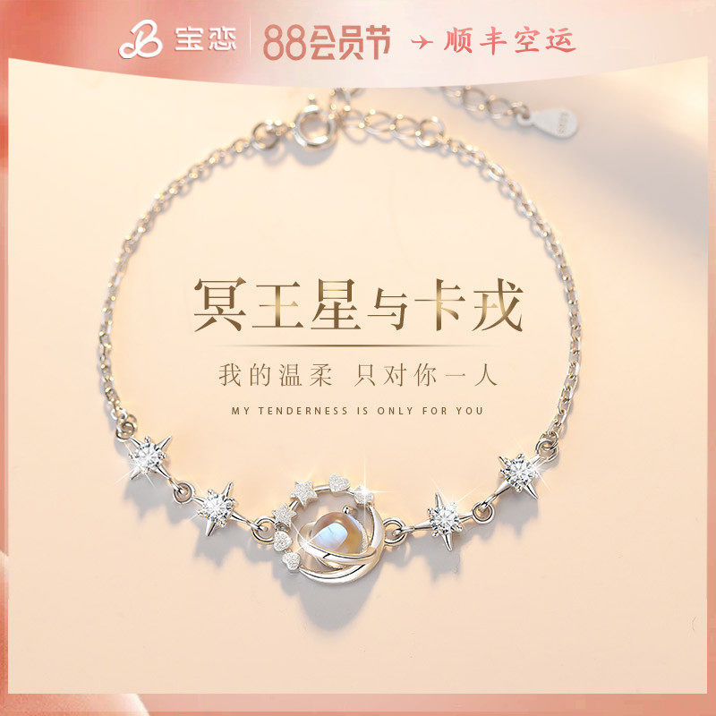 S999足银冥王星手錬女生轻奢小众款高级精致七夕情人节礼物送女友