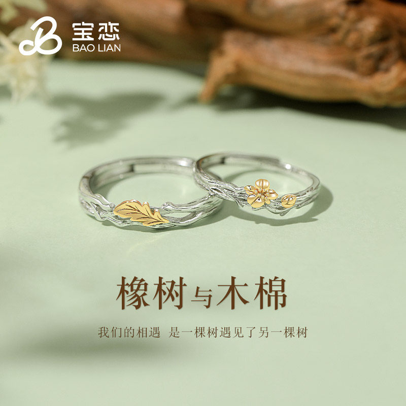 橡树与木棉情侣戒指S999银一对女男小众对戒520情人节礼物送女友