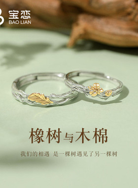 橡树与木棉情侣戒指S999银一对女男小众对戒520情人节礼物送女友