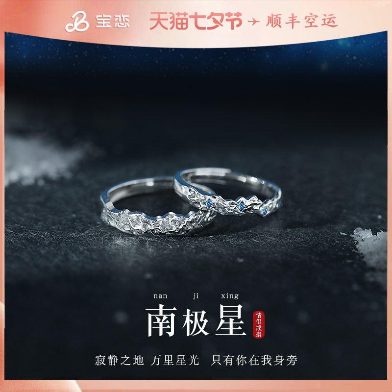 南极星999足银情侣戒指小众女款男一对对戒七夕情人节礼物送女友