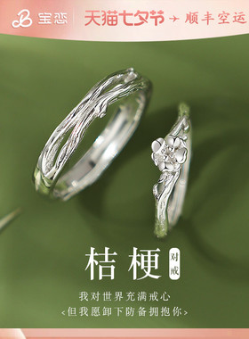 桔梗花情侣戒指S999足银一对女男小众款对戒七夕情人节礼物送女友