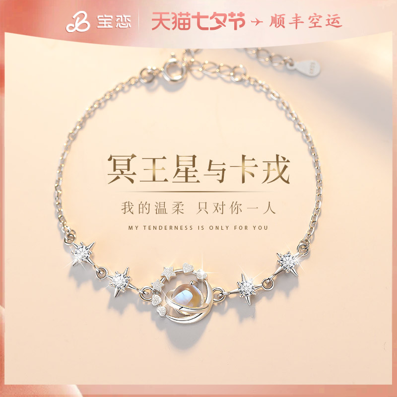S999足银冥王星手链女生轻奢小众款高级精致七夕情人节礼物送女友