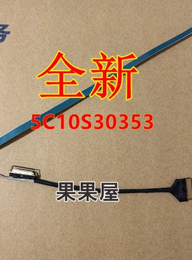适用联想Ideapad 1 15IJL7 15IAU7 15ALC7屏线排线5C10S30353属束