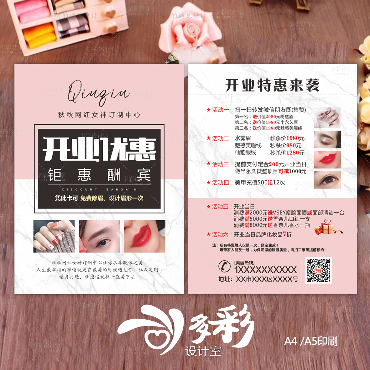 皮肤管理美睫美甲美容半永久纹绣开业拓客活动宣传单