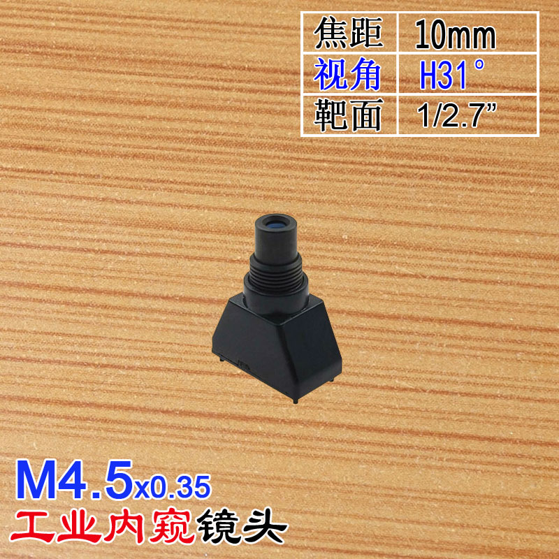 M4.5*0.35长焦距10mm窄小视角识别镜头1/2.7医疗生物检测OV2710用