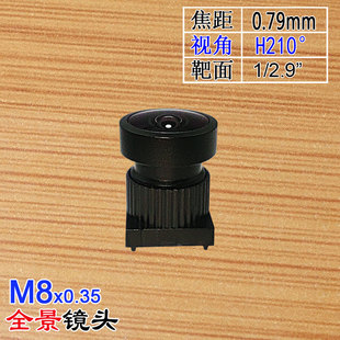 水平对角210度 2.9 0.35镜头0.79mm全景镜头高清超大广角镜嘴1