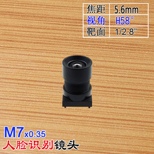 M7接口5.6mm焦距镜头1/2.8