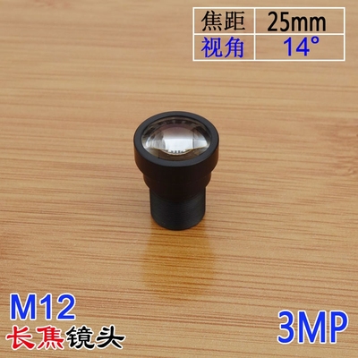 M12接口25mm焦距高清监控摄像头用长焦镜头 拉近放大倍镜检测控测