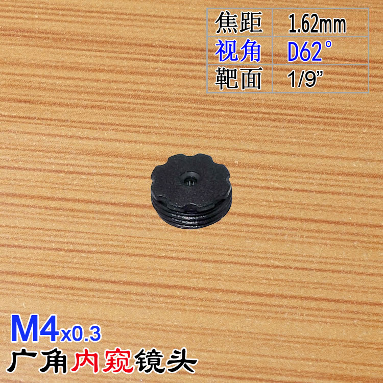 M4镜头1.62mm焦距工业医疗内窥镜用1/9