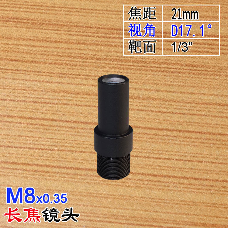M8长焦镜头21mm焦距M8*0.35接口镜头 长焦镜嘴FPV放大拉近细节用