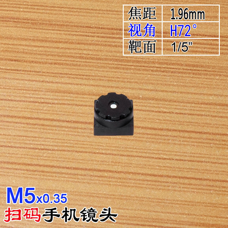 M5 1.96mm焦距广角镜头监控器材配件