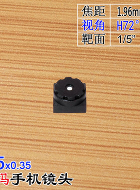 M5 1.96mm焦距广角镜头1/5靶枪扫码手机POS支付机PDA笔电GC2145用