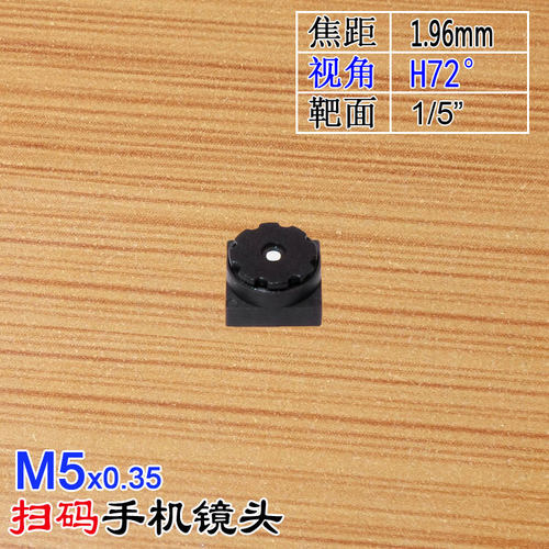 M5 1.96mm焦距广角镜头1/5靶枪扫码手机POS支付机PDA笔电GC2145用