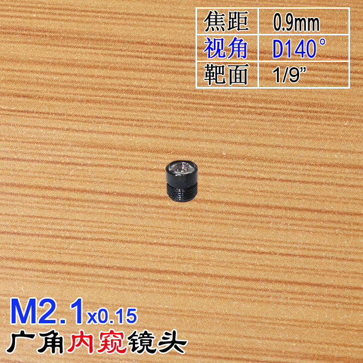 M2镜头0.9mm焦距大广角140度医疗内窥镜头1/9" OV9734110度MP配座