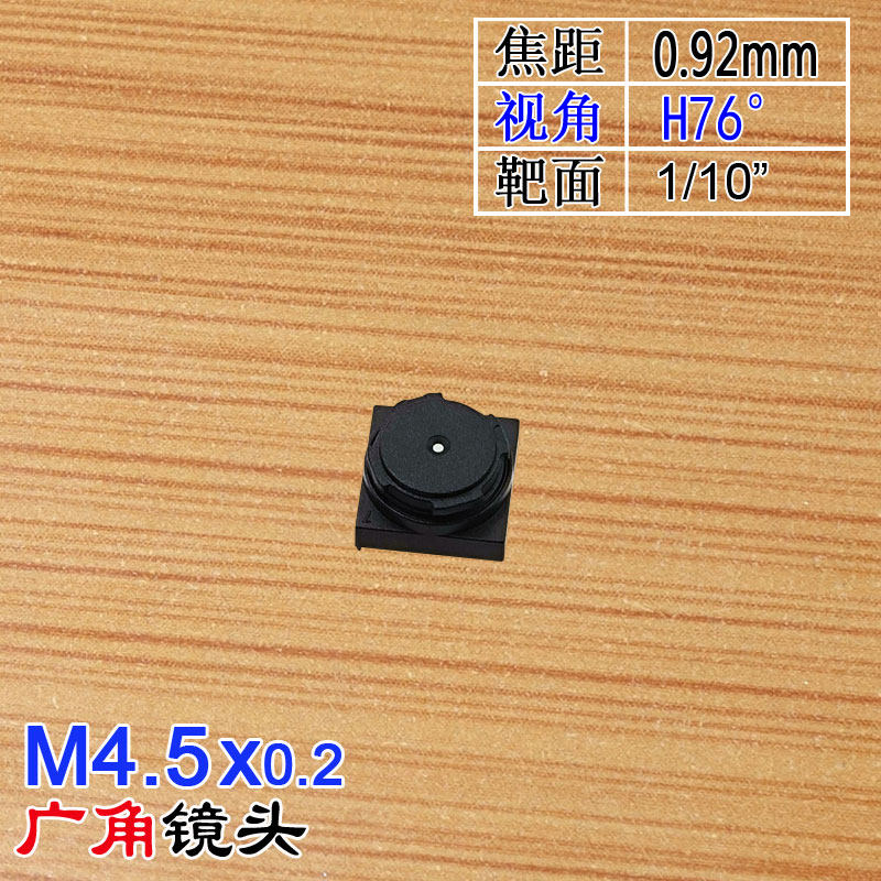 M4.5镜头嘴0.9mm焦距广角定焦1/10牙科耳镜内窥医疗扫码配座5*5mm