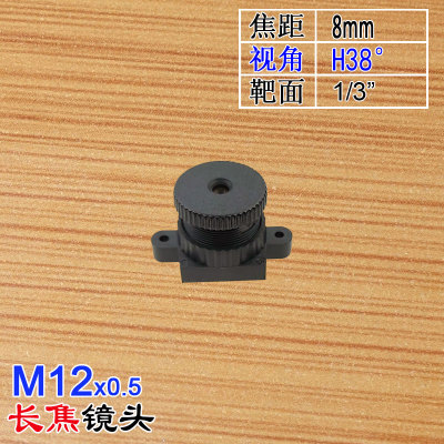 8mm焦距M12长焦镜头 单板机镜头 CMOS高清定焦镜嘴 大景深5MP