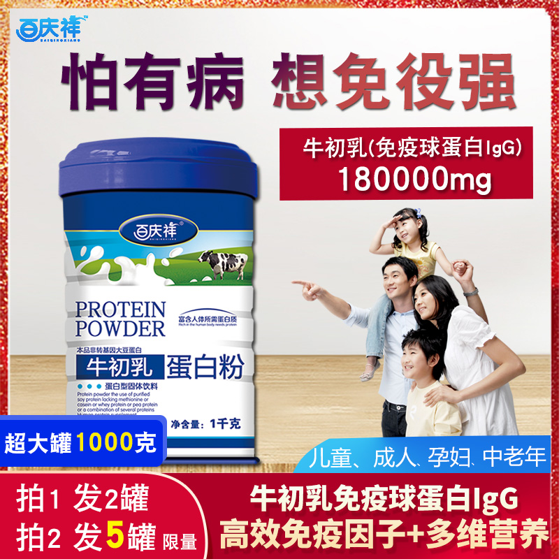 增强提高牛初乳免疫球蛋白质粉营养非奶粉体质免疫力中老年成人