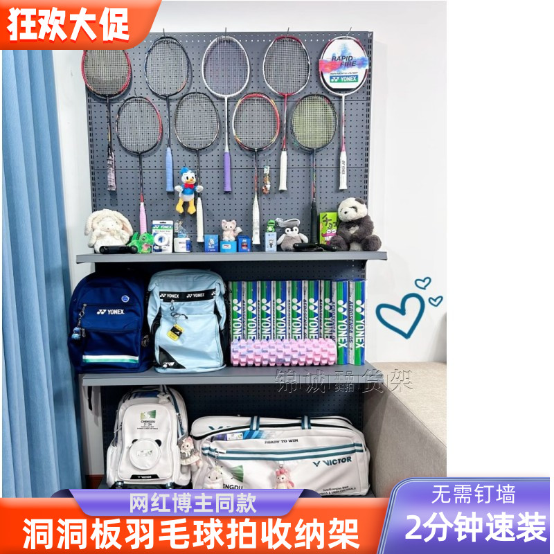 洞洞板羽毛球拍收纳墙装备货架运动健身球户外徒步用品雪具置物架