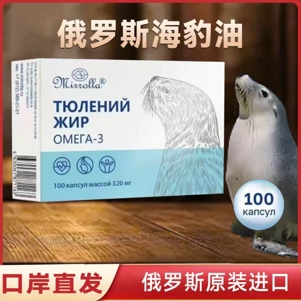 俄罗斯原装进口海豹油软胶囊官方正品护中老年心脑血管Omega-3油