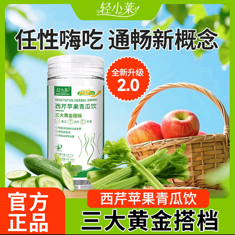 轻小莱西芹苹果青瓜饮官方正品全新升级三大黄金搭档膳食纤维果蔬