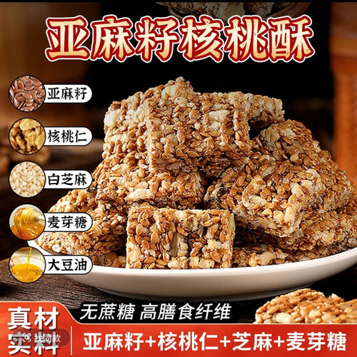 贝高馋味美食亚麻籽核桃酥官方舰旗店独立包装无糖坚果酥零食点心