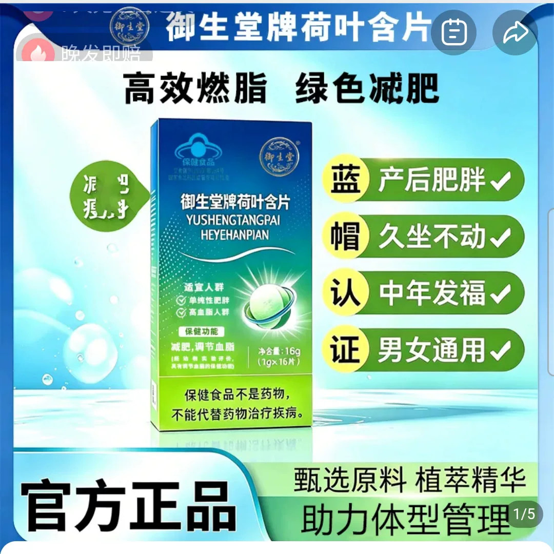 御生堂牌荷叶含片官方舰旗店正品燃脂肥减瘦保身健食品调节血脂片