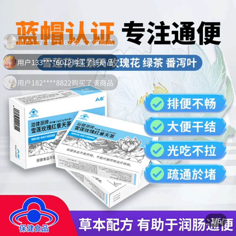 A态溢健源牌雪莲玫瑰红景天茶官方舰旗店润肠通便养生茶保健食品