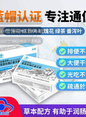 A态溢健源牌雪莲玫瑰红景天茶官方舰旗店润肠通便养生茶保健食品