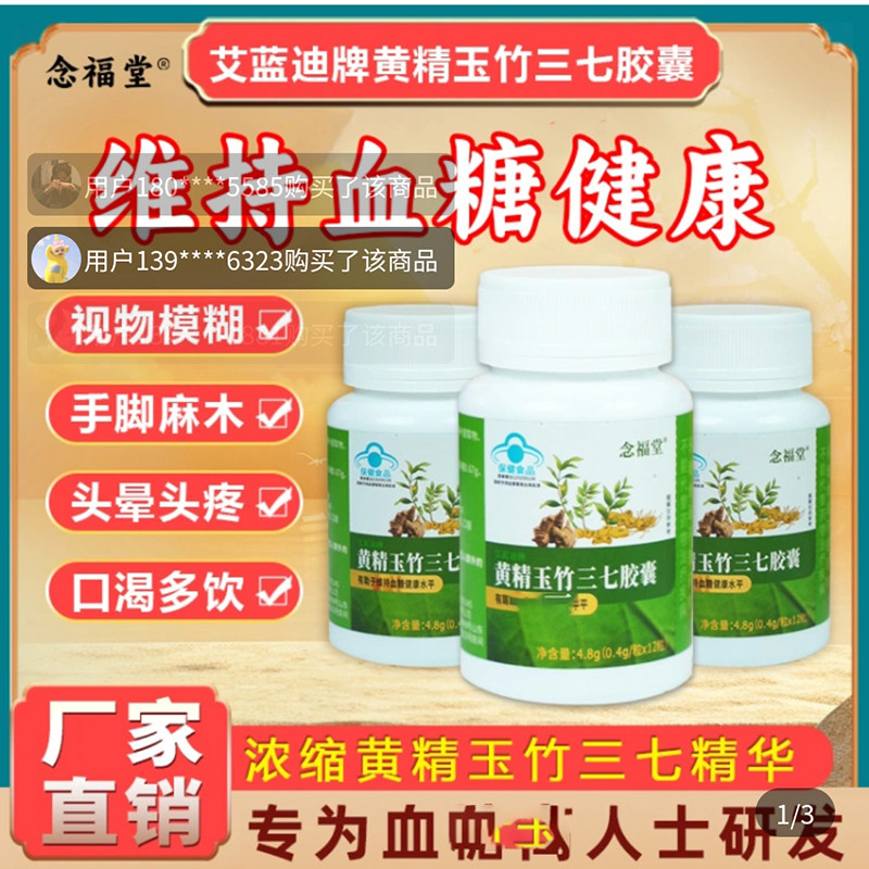 念福堂艾蓝迪牌黄精玉竹三七胶囊官方舰旗店辅助绛血糖偏高保健品