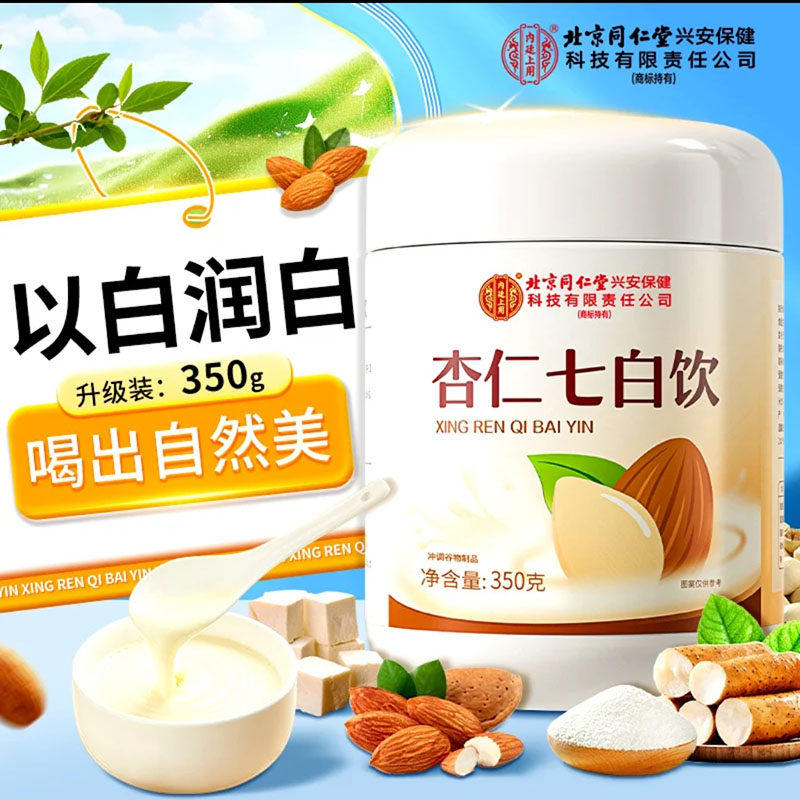 北京同仁堂杏仁七白饮内廷上用官方正品旗店舰营养早餐冲泡代餐粉