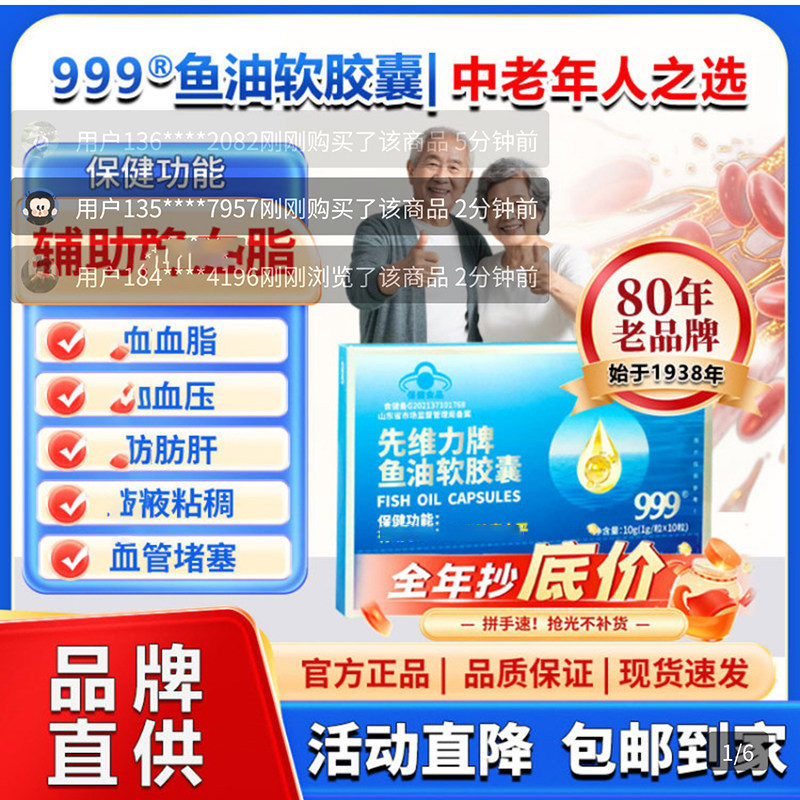 999先维力牌鱼油软胶囊正品辅助中老年高血脂压omega3深海鱼肝油