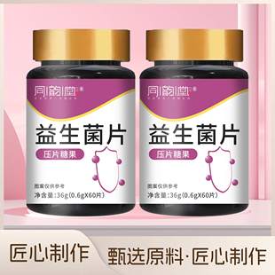 同韵堂益生菌咀嚼片官方舰旗店大人调理肠胃道乳酸菌浓缩压片糖果