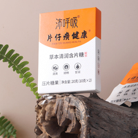 片仔癀健康沛呼吸草本清润含片糖甘草枇杷润喉压片糖果官方舰旗店