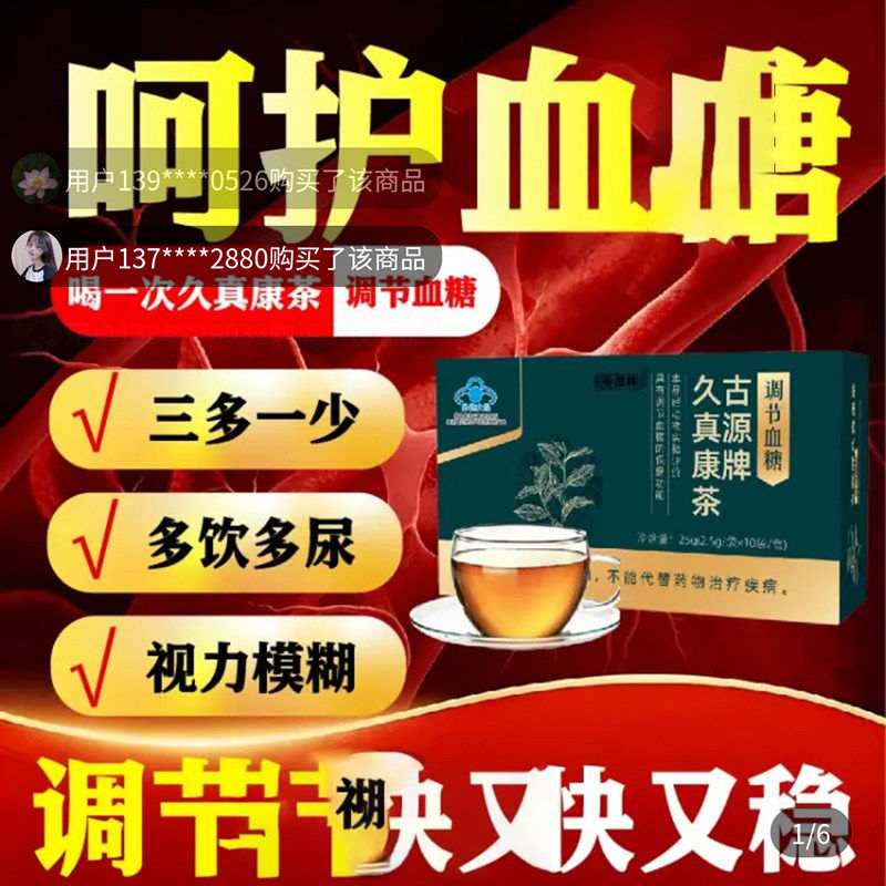 古源牌久真康茶官方舰旗店中老年调节高血糖尿病养生茶包蓝帽认证