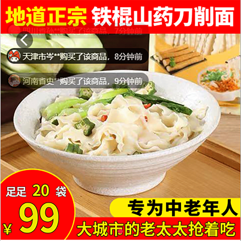埃蒙正宗铁棍山药刀削面官方旗舰店袋装宽面条速食油泼炸酱拌挂面