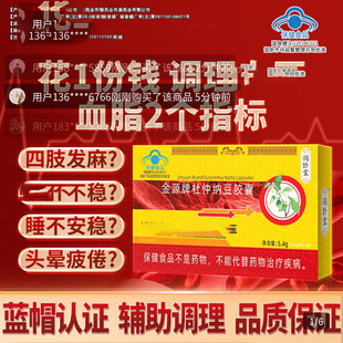 国修堂金源牌杜仲纳豆胶囊辅助中老年调节血脂血压蓝帽认证食品